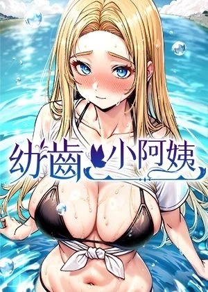 汗汗漫画在线欢迎你韩漫精选